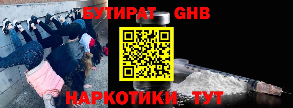 Бутират оксибутират  БУТИРАТ  Лыткарино  Вход с VPN 