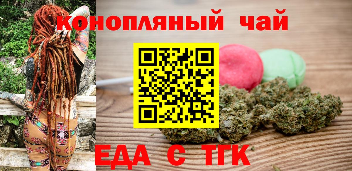 Еда ТГК конопля  Вход с VPN  Лыткарино 