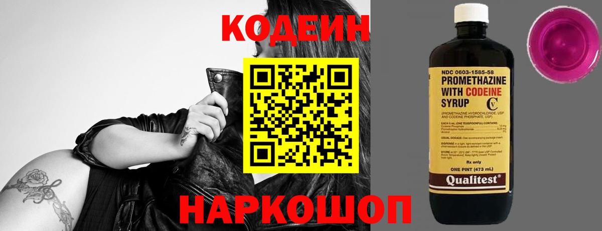 Кодеиновый сироп Lean напиток Lean (лин) Лыткарино