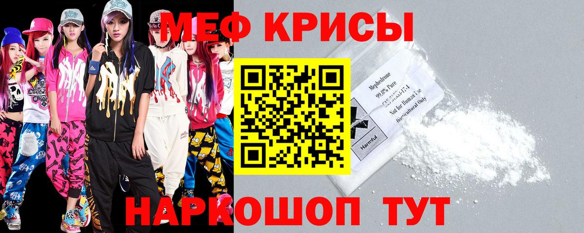 Мефедрон кристаллы Лыткарино